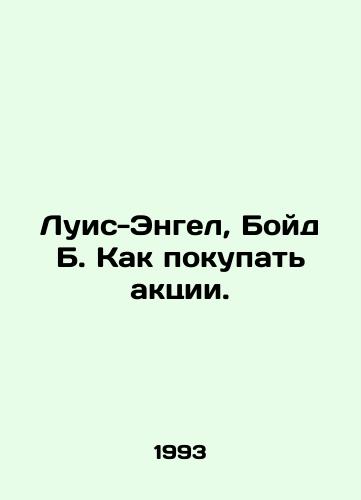 Luis-Engel, Boyd B. Kak pokupat aktsii./Louis-Engel, Boyd B. How to buy shares. In Russian - landofmagazines.com