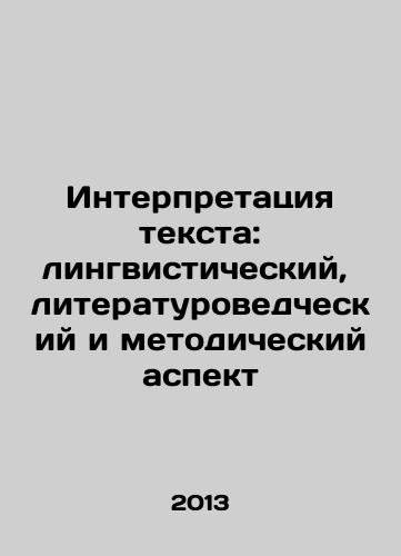 Interpretatsiya teksta: lingvisticheskiy, literaturovedcheskiy i metodicheskiy aspekt/Text Interpretation: Linguistic, Literary, and Methodological Aspects In Russian - landofmagazines.com