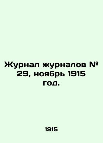 Zhurnal zhurnalov # 29, noyabr 1915 god./Journal # 29, November 1915. In Russian - landofmagazines.com