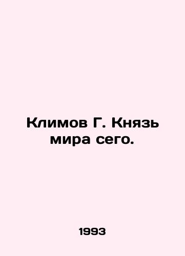 Klimov G. Knyaz mira sego./Klimov G. Prince of this world. In Russian - landofmagazines.com