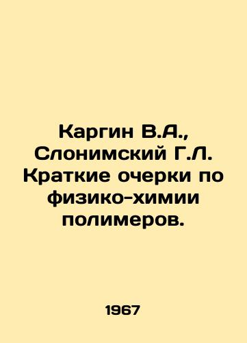 Kargin V.A.,  Slonimskiy G.L. Kratkie ocherki po fiziko-khimii polimerov./Kargin V.A.,  Slonimsky G.L. Brief essays on the physical chemistry of polymers. In Russian - landofmagazines.com