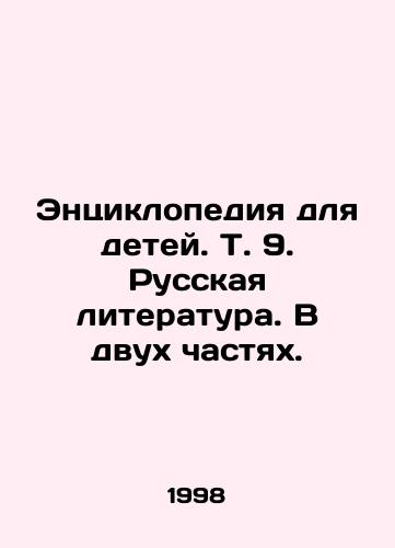 Entsiklopediya dlya detey. T. 9. Russkaya literatura. V dvukh chastyakh./Encyclopedia for Children. Vol. 9. Russian Literature. In Two Parts. In Russian - landofmagazines.com