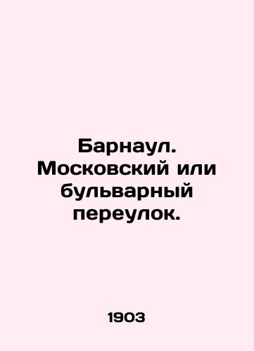 Barnaul. Moskovskiy ili bulvarnyy pereulok./Barnaul. Moscow or Boulevard Lane. In Russian - landofmagazines.com