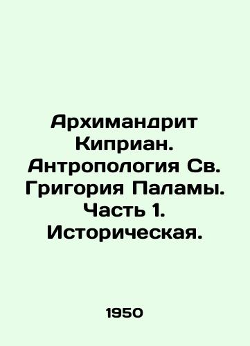 Arkhimandrit Kiprian. Antropologiya Sv. Grigoriya Palamy. Chast 1. Istoricheskaya./Archimandrite Cyprian. Anthropology of St. Gregory Palama. Part 1. Historical. In Russian - landofmagazines.com