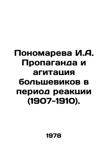 Ponomareva I.A. Propaganda i agitatsiya bolshevikov v period reaktsii (1907-1910)./I.A. Ponomareva Propaganda and Agitation of the Bolsheviks during the Reaction Period (1907-1910). In Russian - landofmagazines.com