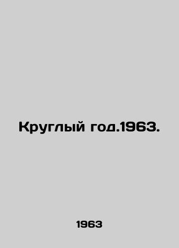 Kruglyy god.1963./All year round. 1963. In Russian - landofmagazines.com
