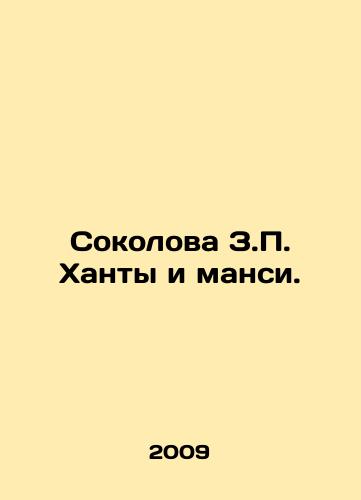 Sokolova Z.P. Khanty i mansi./Sokolova Z.P. Khanty and Mansi. In Russian - landofmagazines.com