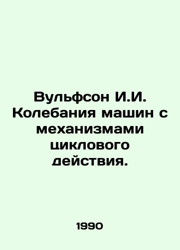 Vulfson I.I. Kolebaniya mashin s mekhanizmami tsiklovogo deystviya./Wolfson I.I. Wobbles of machines with cyclical action mechanisms. In Russian - landofmagazines.com