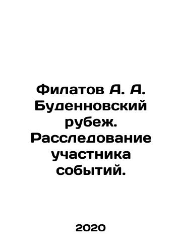 Filatov A. A. Budennovskiy rubezh. Rassledovanie uchastnika sobytiy./Filatov A. A. Budennovsky frontier. Investigation of a participant in the events. In Russian - landofmagazines.com