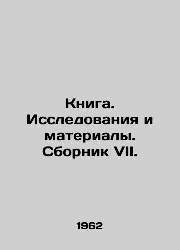 Kniga. Issledovaniya i materialy. Sbornik VII./Book. Research and Materials. Book VII. In Russian - landofmagazines.com