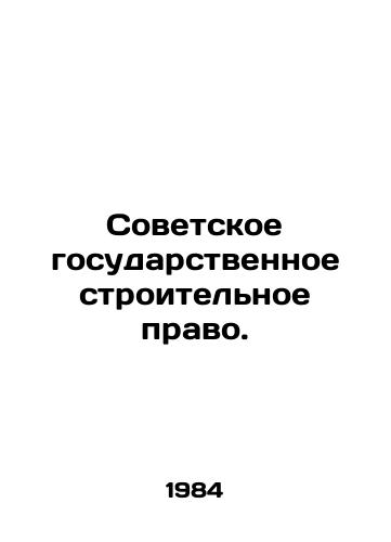 Sovetskoe gosudarstvennoe stroitelnoe pravo./Soviet State Construction Law. In Russian - landofmagazines.com