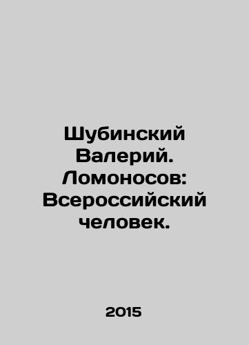 Shubinskiy Valeriy. Lomonosov: Vserossiyskiy chelovek./Shubinsky Valery. Lomonosov: All-Russian Man. In Russian - landofmagazines.com
