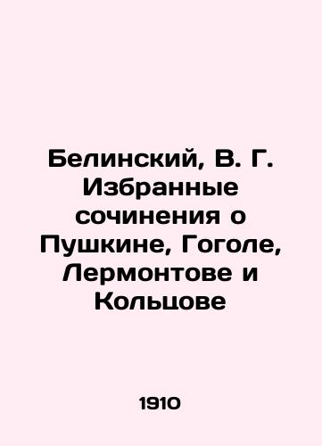 Belinskiy, V. G. Izbrannye sochineniya o Pushkine, Gogole, Lermontove i Koltsove/Belinsky, V.G. Selected works about Pushkin, Gogol, Lermontov and Koltsov In Russian - landofmagazines.com