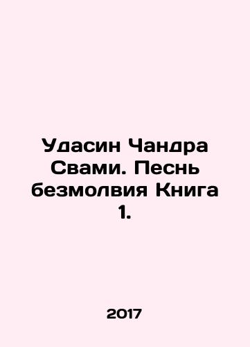 Udasin Chandra Svami. Pesn bezmolviya Kniga 1./Udasin Chandra Swami. Song of Silence Book 1. In Russian - landofmagazines.com