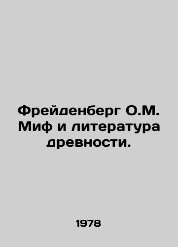 Freydenberg O.M. Mif i literatura drevnosti./Frydenberg O.M. The Myth and Literature of Antiquity. In Russian - landofmagazines.com