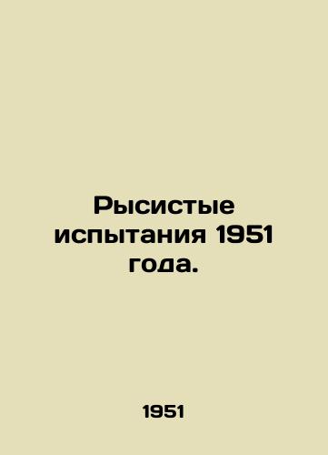 Rysistye ispytaniya 1951 goda./Lynx Trials 1951. In Russian - landofmagazines.com