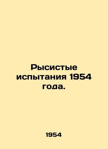 Rysistye ispytaniya 1954 goda./Lynx tests 1954. In Russian - landofmagazines.com