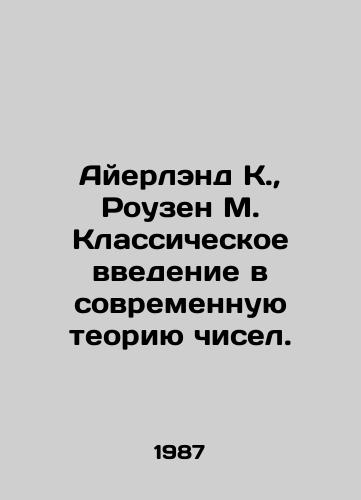 Ayerlend K.,  Rouzen M. Klassicheskoe vvedenie v sovremennuyu teoriyu chisel./Ayrland K.,  Rosen M. A classic introduction to modern number theory. In Russian - landofmagazines.com