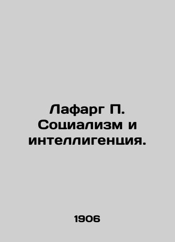 Lafarg P. Sotsializm i intelligentsiya./Lafarge P. Socialism and Intellectuals. In Russian - landofmagazines.com