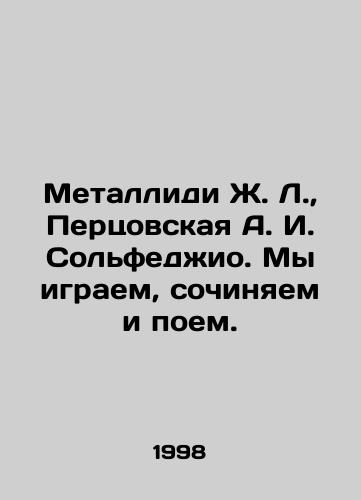 Metallidi Zh. L.,  Pertsovskaya A. I. Solfedzhio. My igraem, sochinyaem i poem./Metallidi J. L.,  Pertsovskaya A. I. Solfedzio. We play, compose and sing. In Russian - landofmagazines.com