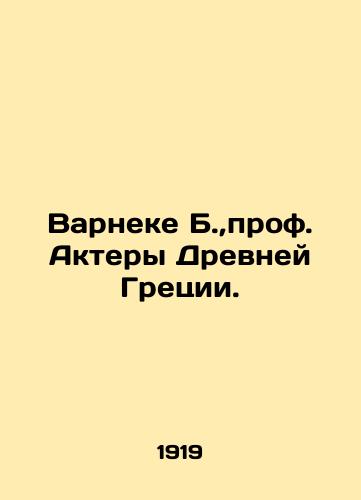 Varneke B., prof. Aktery Drevney Gretsii./Varneke B.,  Prof. Actors of Ancient Greece. In Russian - landofmagazines.com
