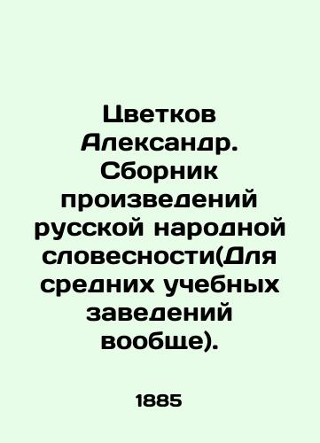Tsvetkov Aleksandr. Sbornik proizvedeniy russkoy narodnoy slovesnosti(Dlya srednikh uchebnykh zavedeniy voobshche)./Tsvetkov Alexander. Compilation of works of Russian folk literature (For secondary educational institutions in general). In Russian - landofmagazines.com