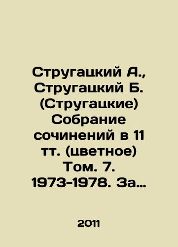 Strugatskiy A., Strugatskiy B. (Strugatskie) Sobranie sochineniy v 11 tt. (tsvetnoe) Tom. 7. 1973-1978. Za milliard let do kontsa sveta. Grad obrechennyy. Povest o druzhbe i nedruzhbe/Strugatsky A., Strugatsky B. (Strugatsky) A collection of works in 11 volume (color) Volume 7. 1973-1978. A Billion Years Before the End of the World. A Doomed City. A Tale of Friendship and Unfriendship In Russian - landofmagazines.com