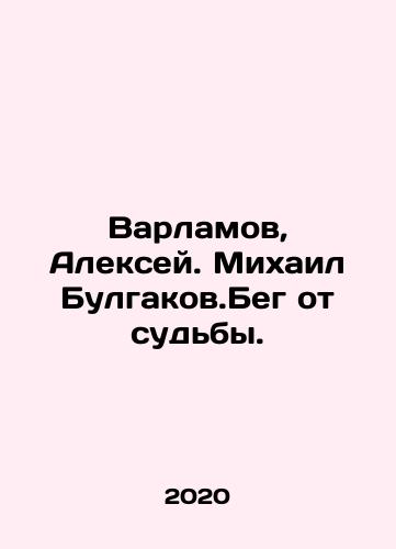 Varlamov, Aleksey. Mikhail Bulgakov.Beg ot sudby./Varlamov, Alexey. Mikhail Bulgakov. Running from fate. In Russian - landofmagazines.com