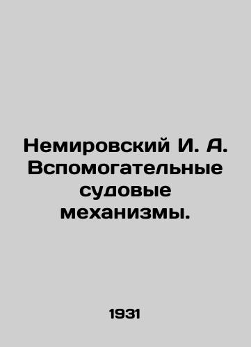 Nemirovskiy I. A. Vspomogatelnye sudovye mekhanizmy./Nemirovsky I. A. Auxiliary ship mechanisms. In Russian - landofmagazines.com