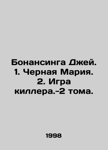 Bonansinga Dzhey. 1. Chernaya Mariya. 2. Igra killera.-2 toma./Bonansing Jay. 1. Chernaya Maria. 2. Game of Killer-2 Volumes. In Russian - landofmagazines.com