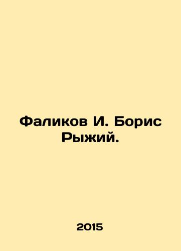 Falikov I. Boris Ryzhiy./Falikov I. Boris Ryzhy. In Russian - landofmagazines.com