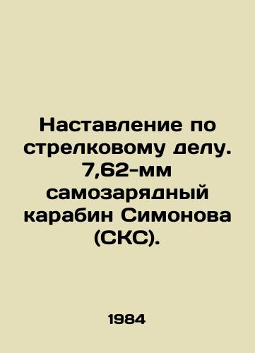 Nastavlenie po strelkovomu delu. 7,62-mm samozaryadnyy karabin Simonova (SKS)./Instructions on firearms. Simonov 7.62 mm self-loading carbine (SKS). In Russian - landofmagazines.com