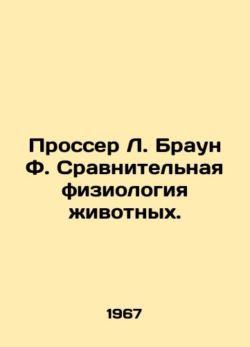 Prosser L. Braun F. Sravnitelnaya fiziologiya zhivotnykh./rosser L. Brown F. Comparative Physiology of Animals In Russian - landofmagazines.com
