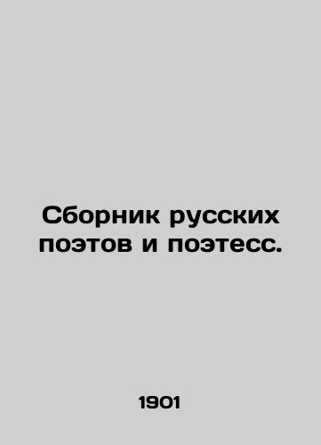 Sbornik russkikh poetov i poetess./A collection of Russian poets and poets. In Russian - landofmagazines.com