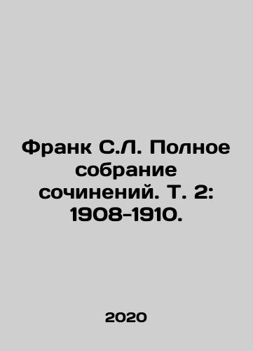 Frank S.L. Polnoe sobranie sochineniy. T. 2: 1908-1910./Frank S.L. Complete collection of essays, Vol. 2: 1908-1910. In Russian - landofmagazines.com