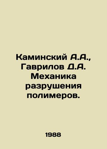 Kaminskiy A.A., Gavrilov D.A. Mekhanika razrusheniya polimerov./Kaminsky A.A., Gavrilov D.A. The Mechanics of Polymer Destruction. In Russian - landofmagazines.com