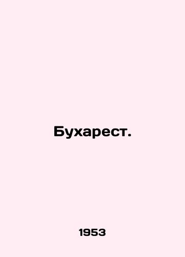 Bukharest./Bucharest. In Russian - landofmagazines.com