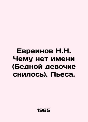 Evreinov N.N. Chemu net imeni (Bednoy devochke snilos). Pesa./Hebrews N.N. There is no name (the poor girl had a dream) In Russian - landofmagazines.com
