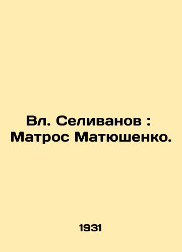Vl. Selivanov: Matros Matyushenko./Selivanov: Sailor Matyushenko. In Russian - landofmagazines.com