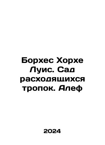 Borkhes Khorkhe Luis. Sad raskhodyashchikhsya tropok. Alef/Borges Jorge Luis. Garden of diverging paths. Aleph In Russian - landofmagazines.com