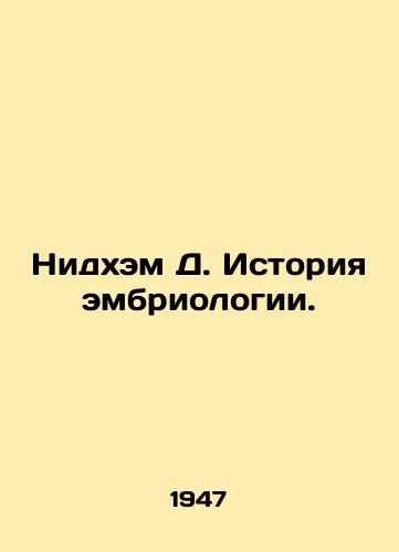 Nidkhem D. Istoriya embriologii./Needham D. History of Embryology. In Russian - landofmagazines.com