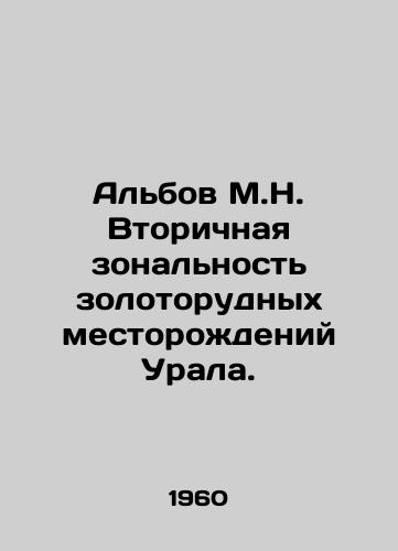 Albov M.N. Vtorichnaya zonalnost zolotorudnykh mestorozhdeniy Urala./Albov M.N. Secondary zoning of Ural gold deposits. In Russian - landofmagazines.com