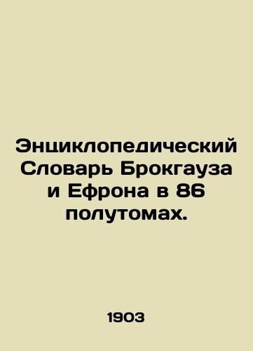 Entsiklopedicheskiy Slovar Brokgauza i Efrona v 86 polutomakh./Brockhaus and Ephrons Encyclopedic Dictionary in 86 Half Volumes. In Russian - landofmagazines.com