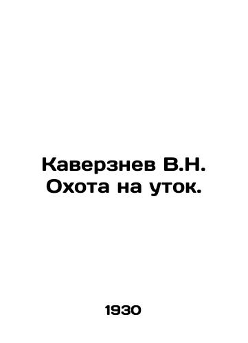 Kaverznev V.N. Okhota na utok./Kaverznev V.N. Duck Hunt. In Russian - landofmagazines.com