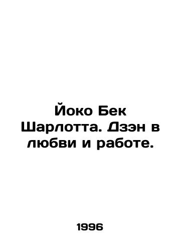 Yoko Bek Sharlotta. Dzen v lyubvi i rabote./Yoko Beck Charlotte. Zen in love and work. In Russian - landofmagazines.com