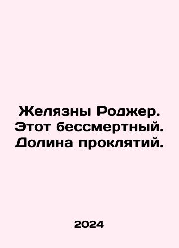 Zhelyazny Rodzher. Etot bessmertnyy. Dolina proklyatiy./Jelly Roger. This immortal. Valley of Curses. In Russian - landofmagazines.com