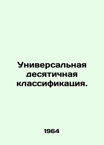 Universalnaya desyatichnaya klassifikatsiya./Universal Decimal Classification. In Russian - landofmagazines.com