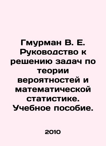 Gmurman V. E. Rukovodstvo k resheniyu zadach po teorii veroyatnostey i matematicheskoy statistike. Uchebnoe posobie./Gmurman V. E. A guide to solving problems in probability theory and mathematical statistics In Russian - landofmagazines.com
