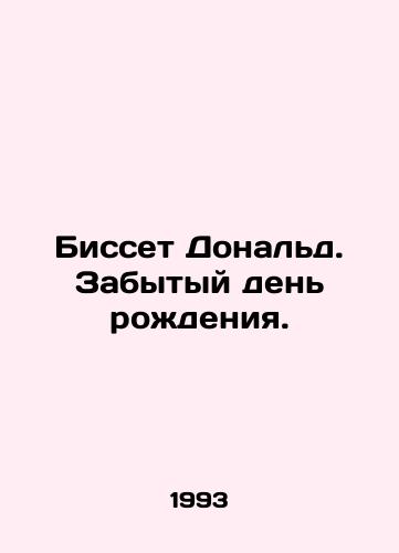 Bisset Donald. Zabytyy den rozhdeniya./Bisset Donald. Forgotten birthday. In Russian - landofmagazines.com