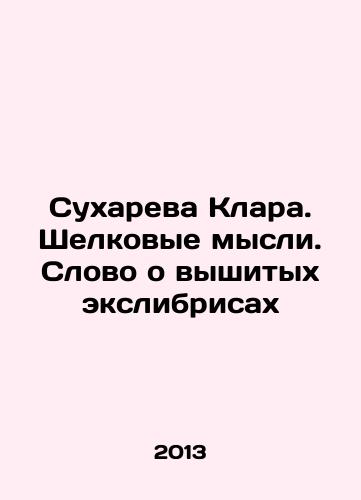 Sukhareva Klara. Shelkovye mysli. Slovo o vyshitykh ekslibrisakh/Sukhareva Klara. Silk Thoughts. A Word About Embroidered Exlibris In Russian - landofmagazines.com